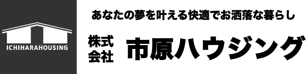 株式会社市原ハウジング